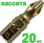 Бита отверточная ПРАКТИКА "Эксперт" PH-2 х 25мм Tin (20шт), кассета Бита отверточная ПРАКТИКА "Эксперт" PH-2 х 25мм Tin (20шт), кассета