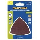 Насадка для МФИ ПРАКТИКА шлиф.листы, дельта, VELCRO БЕЗ отверстий 80 мм, P40, 80, 120, 240 Насадка для МФИ ПРАКТИКА шлиф.листы, дельта, VELCRO БЕЗ отверстий 80 мм, P40, 80, 120, 240