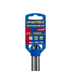 Бур SDS-MAX проломный ПРАКТИКА 45 х1000 мм Бур SDS-MAX проломный ПРАКТИКА 45 х1000 мм