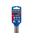 Бур SDS-MAX проломный ПРАКТИКА 55 х1000 мм Бур SDS-MAX проломный ПРАКТИКА 55 х1000 мм