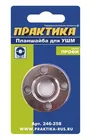 Планшайба для УШМ ПРАКТИКА резьба М14, посадка 22,2 мм, расстояние между отверстиями 30 м Планшайба для УШМ ПРАКТИКА резьба М14, посадка 22,2 мм, расстояние между отверстиями 30 м