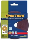 Диск фибровый гибкий ПРАКТИКА с центральным отверстием, 125 мм P 80 (5шт) картонный подвес
