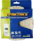 Колпак шерстяной ПРАКТИКА 180мм полировальная шапка, крепление VELCRO, под опорную тарелку Колпак шерстяной ПРАКТИКА 180мм полировальная шапка, крепление VELCRO, под опорную тарелку