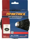 Круг фибровый торцевой ПРАКТИКА синтетический 125 x 22,2 мм шлифовальный для УШМ Круг фибровый торцевой ПРАКТИКА синтетический 125 x 22,2 мм шлифовальный для УШМ