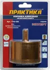 Коронка алмазная ПРАКТИКА "Эксперт" по керамограниту 75мм (1шт) блистер Коронка алмазная ПРАКТИКА "Эксперт" по керамограниту 75мм (1шт) блистер