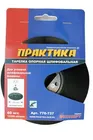 Тарелка опорная ПРАКТИКА 125 мм для УШМ, М14, крепление гайкой, жесткая Тарелка опорная ПРАКТИКА 125 мм для УШМ, М14, крепление гайкой, жесткая