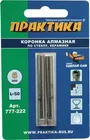 Коронка алмазная по стеклу и керамике ПРАКТИКА "Сделай сам" 6мм, (2шт) блистер