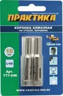 Коронка алмазная по стеклу и керамике ПРАКТИКА "Сделай сам" 10мм, (2шт) блистер