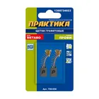 Щетка графитовая для METABO ПРАКТИКА (аналог 1388734023) с пружиной, 6,2х10,2х13,3 мм, автостоп Щетка графитовая для METABO ПРАКТИКА (аналог 1388734023) с пружиной, 6,2х10,2х13,3 мм, автостоп