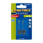 Щетка графитовая для METABO ПРАКТИКА (аналог 316045570) 6х16х24 мм, автостоп Щетка графитовая для METABO ПРАКТИКА (аналог 316045570) 6х16х24 мм, автостоп