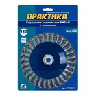 Кордщетка для МШУ радиальная с наклоном витая ПРАКТИКА 150 мм М14 Кордщетка для МШУ радиальная с наклоном витая ПРАКТИКА 150 мм М14