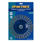 Кордщетка для МШУ радиальная с наклоном витая ПРАКТИКА 175 мм М14 Кордщетка для МШУ радиальная с наклоном витая ПРАКТИКА 175 мм М14