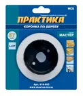 Коронка HCS по дереву/гипсокартону ПРАКТИКА "Мастер" 57 мм, L-27мм, без адаптера (1 шт), блистер