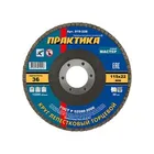 Круг лепестковый шлифовальный ПРАКТИКА 115 х 22 мм Р 36 (1шт.) , серия Мастер Круг лепестковый шлифовальный ПРАКТИКА 115 х 22 мм Р 36 (1шт.) , серия Мастер